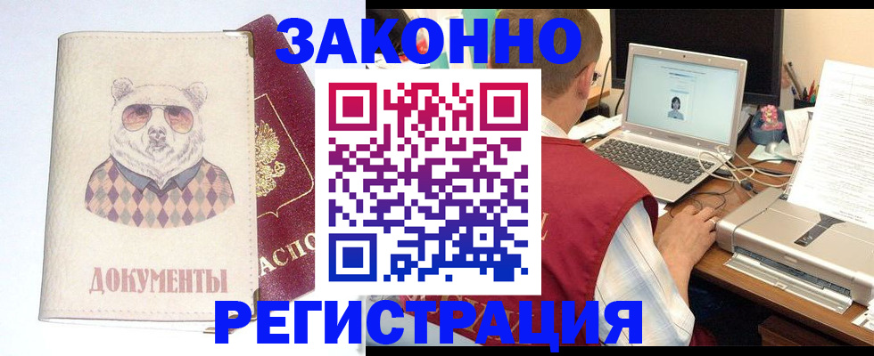 временная регистрация законно в Краснознаменске